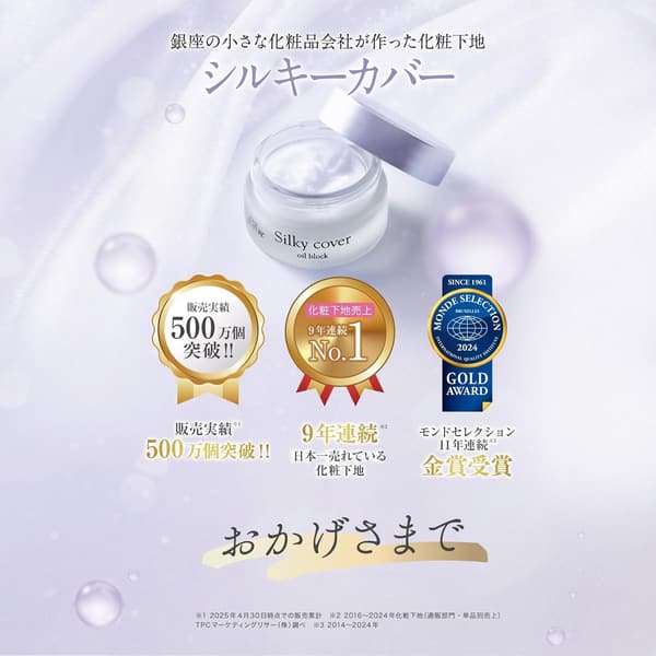 セルフューチャー シルキーカバー オイルブロック 2個セット 化粧下地 毛穴カバー 皮脂崩れ防止