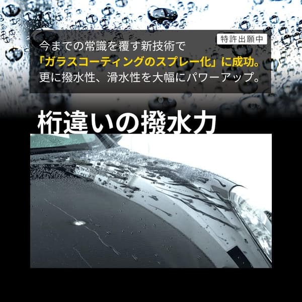 自動車用ガラスコーティング剤 スプレータイプ Mサイズ - プロ仕上げの簡単施工