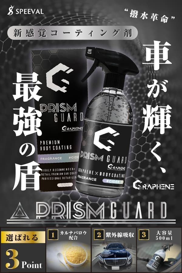 強撥水グラフェンコーティング 500ml 車用ボディトップコート سايرの香り 最大6ヶ月耐久
