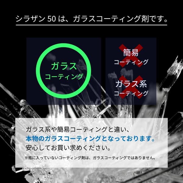 自動車用ガラスコーティング剤 シラザン50 トップコート付き