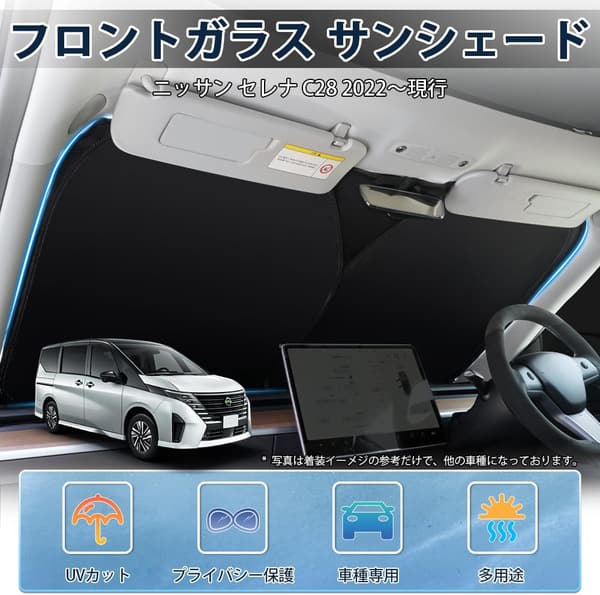 日除けサンシェード ニッサン セレナ C28 6代目 フロントガラス用 UVカット 断熱 スポーツタイプ ドット柄 収納袋付