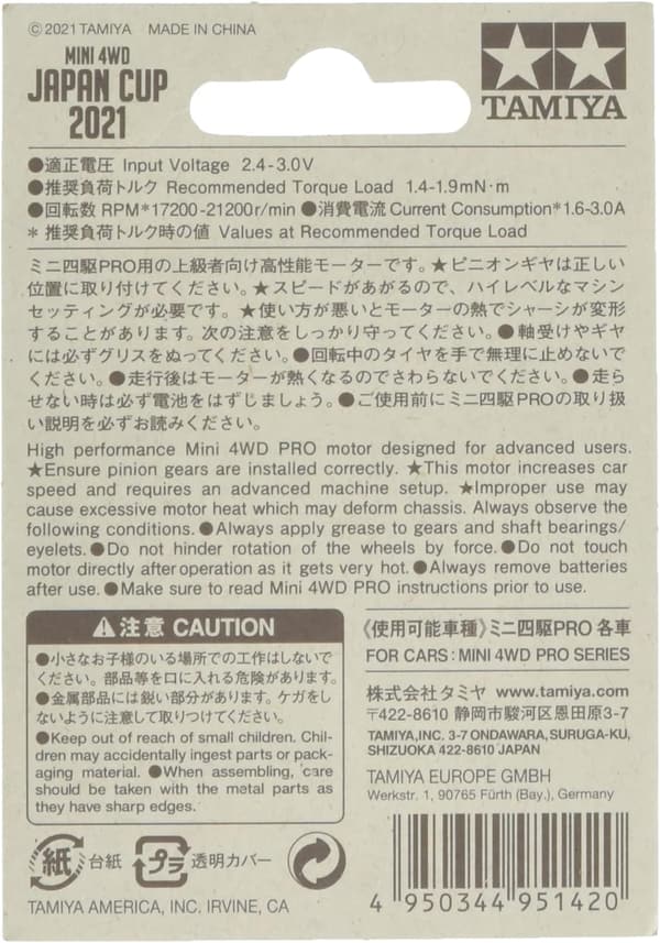 J-CUP 2021限定 タミヤ ミニ四駆 ハイパーダッシュモーターPRO 95142