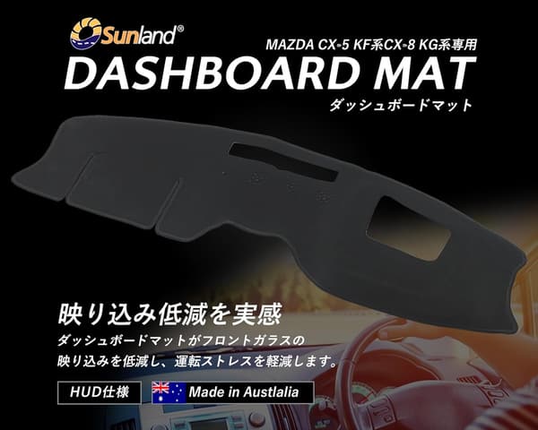 マツダCX-5/CX-8専用ダッシュボードマット ブラック 2024年モデル適合