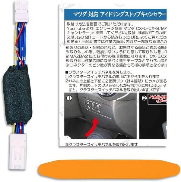 アイドリングストップキャンセラー カプラーオン CX-5 KF系 CX-3対応