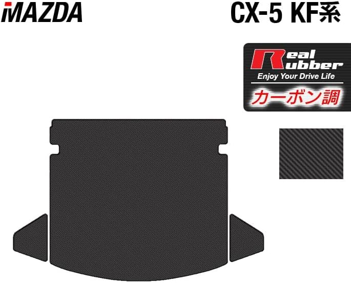 マツダ CX-5 KF系（2021年12月～）トランクマット 防水カーボンファイバー調