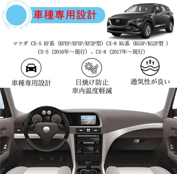 マツダ CX-5/CX-8 専用 ダッシュボードカバー 日焼け止め 保護マット インテリアアクセサリー