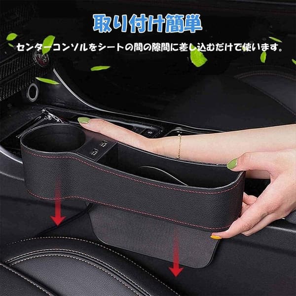 車用ドリンクホルダー シート隙間収納ボックス 2USBポート付き PUレザー