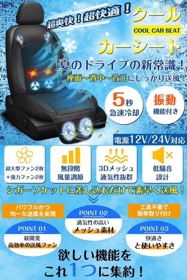 猛暑対策 車用クーラーシート 【振動機能・無段階風量調節】 超大型ファン搭載 低騒音設計 DC12V/24V対応 取り付け簡単