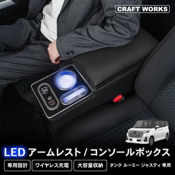 ルーミー用コンソールボックス アームレスト (ワイヤレス充電無)