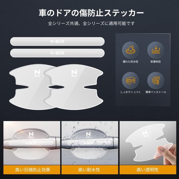 N-BOXカスタム専用 ドアハンドルプロテクター 透明タイプ - キズ防止・水防止・取り付け簡単