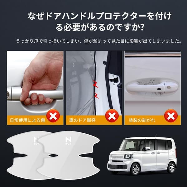 N-BOXカスタム専用 ドアハンドルプロテクター 透明タイプ - キズ防止・水防止・取り付け簡単