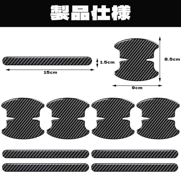 ホンダN-BOX専用カーボンファイバー製ドアハンドルプロテクター8個セット傷防止シール