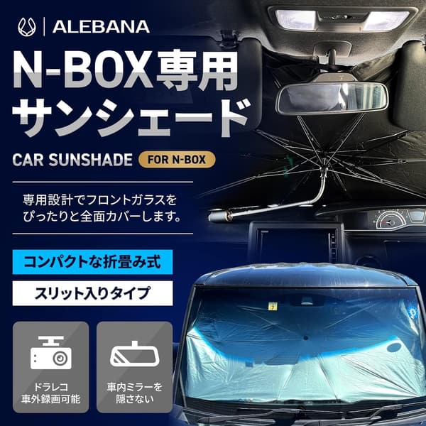nbox 用 サンシェード 【2025年版】 車 フロント 便利グッズ 日除け