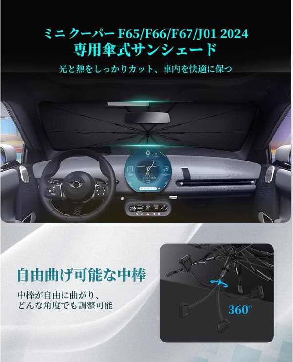 ミニクーパー専用 折りたたみ式 UVカットサンシェード 車用フロントガラス遮光断熱