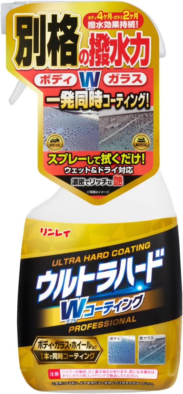 ウルトラハードダブルコーティングスプレー W-35
