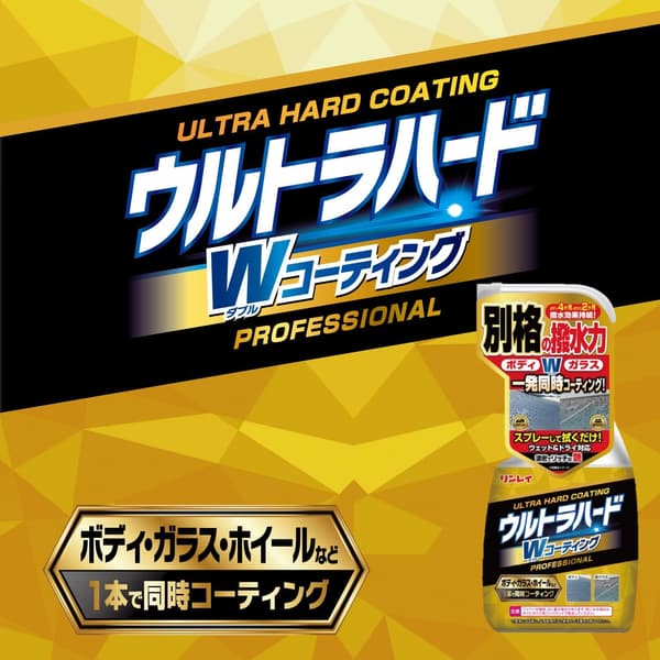 ウルトラハードダブルコーティングスプレー W-35