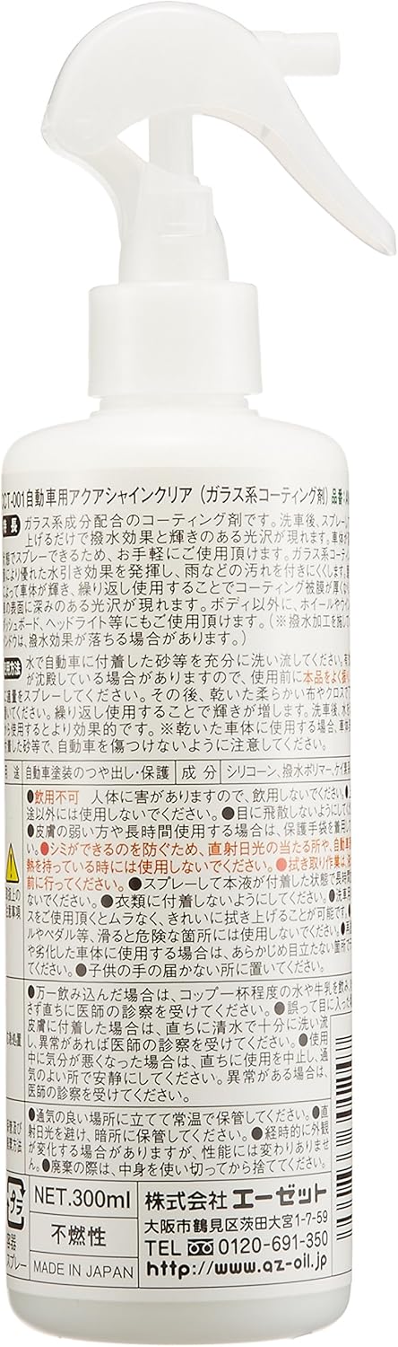 ガラス系コーティング剤 アクアシャインクリア 300ml 中型車約7台分用 マイクロファイバークロス付き