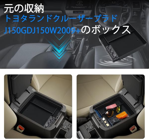 トヨタ プラド J150 専用 コンソールボックス 収納トレイ 滑り止めゴムマット付き