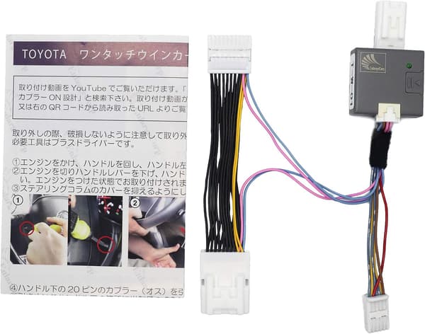 プリウス 50系 PHV 専用 5ピン ワンタッチウインカー設定キット