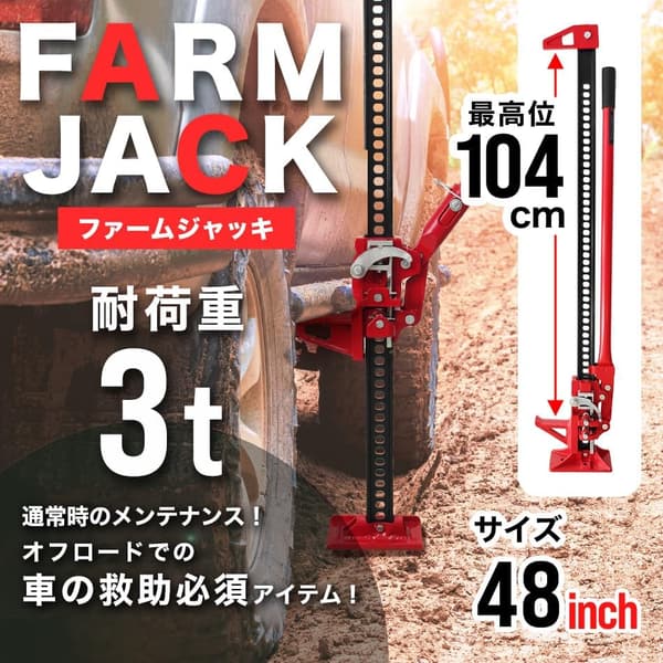 3トン対応 ハイリフトファームジャッキ 48インチ (ブラック)