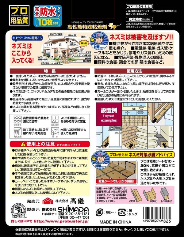 防水ネズミ捕りシート 10枚入【粘着タイプ・湿気・油に強い】