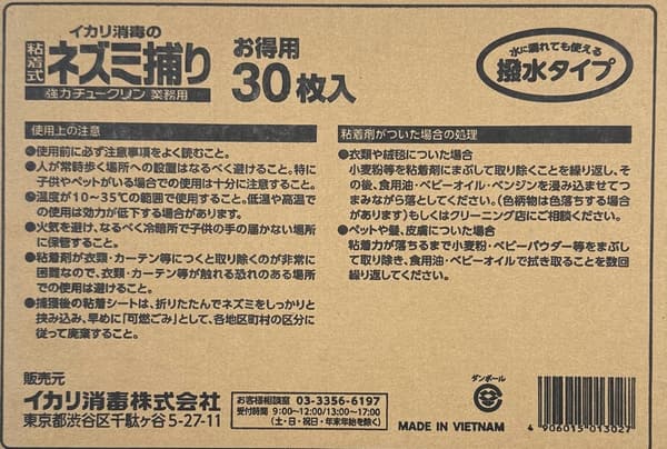 業務用 強力チュークリン 粘着式ネズミ捕り 30枚入【撥水タイプ】