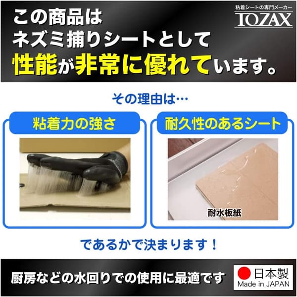 高性能耐水ネズミ捕りシート30枚入り