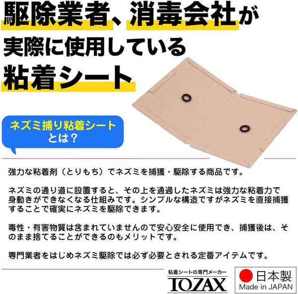 高性能耐水ネズミ捕りシート30枚入り