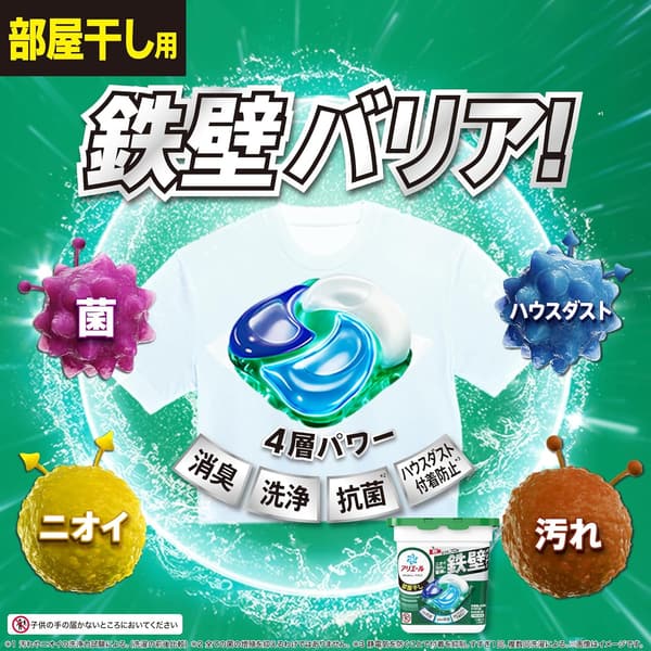 部屋干し用アリエール洗濯洗剤ジェルボール110個入【大容量・ニオイ・汚れ防止】