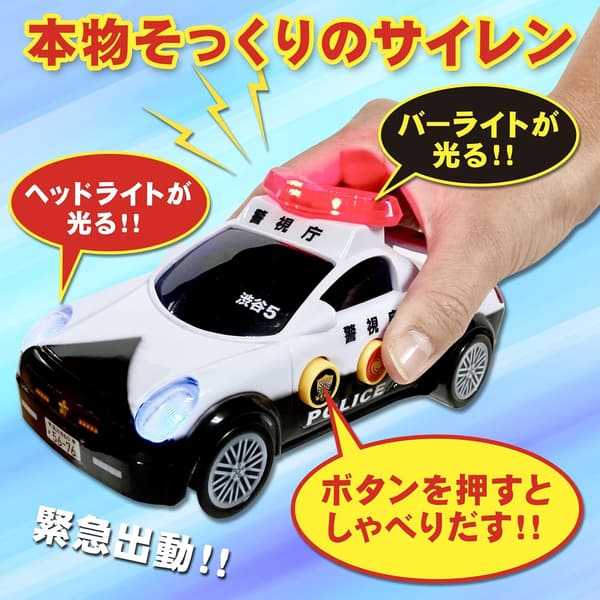 光るしゃべるパトカーおもちゃ 男の子向け 警察車両