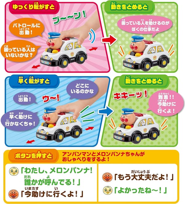 アンパンマン おしゃべりパトカー