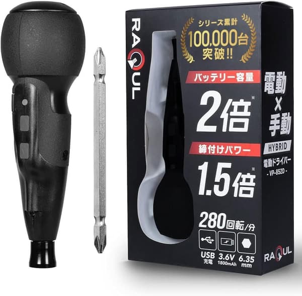 電動ドライバー RAQUL (ラクル) 小型 ボール型グリップ USB充電式 DIY用