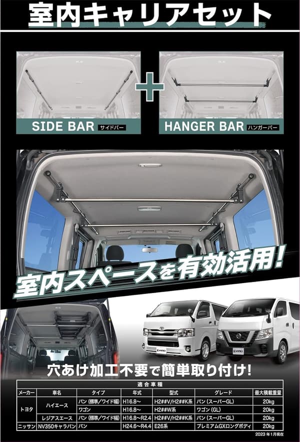 ハイエース/キャラバン用車内キャリアセット【イノープロシリーズ BU900】