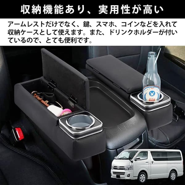 ハイエース 200系 アームレスト付きコンソールボックス 2個セット PUレザー標準/ワイド GL・スーパーGL用