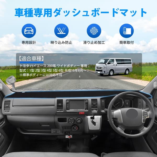 トヨタ ハイエース 200系 ダッシュボードマット ワイドボディ専用 ブラック 1Pセット