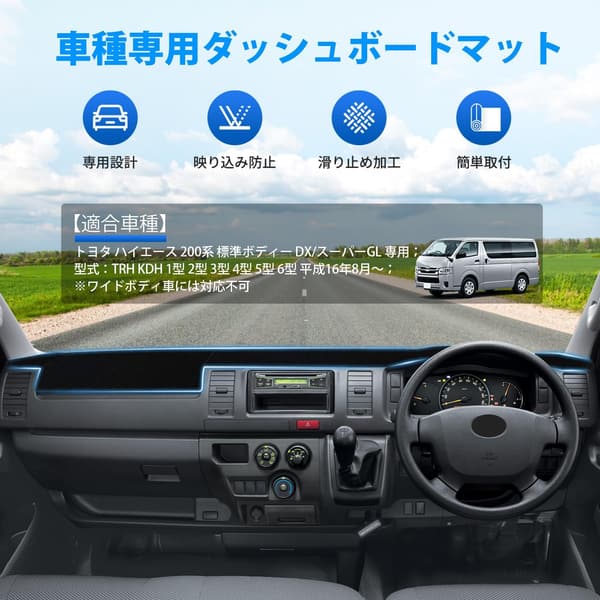 トヨタ ハイエース 200系 ダッシュボードマット 1型～8型専用 ブラック 1Pセット