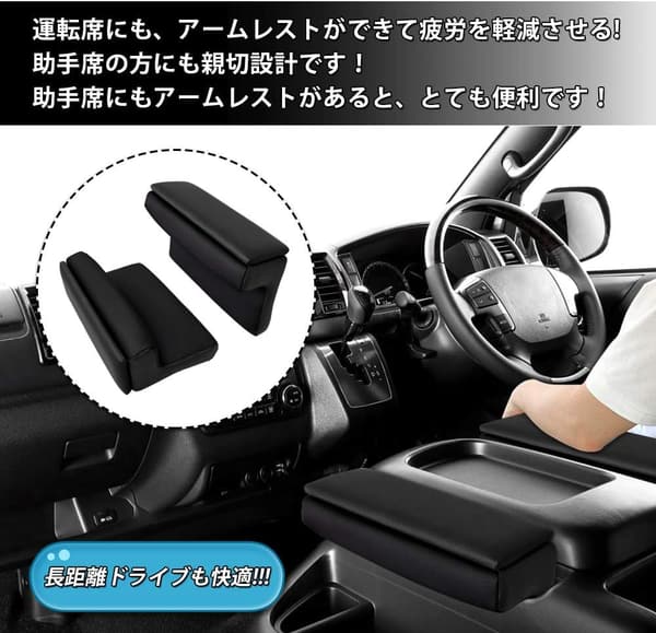 トヨタ ハイエース 200系 GL/スーパーGL 専用アームレスト コンソールボックス 本革調 収納アクセサリー ブラック 2個セット