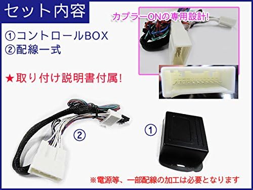 エスティマ 50系 Bタイプ キーレス連動ドアミラー格納キット 互換品
