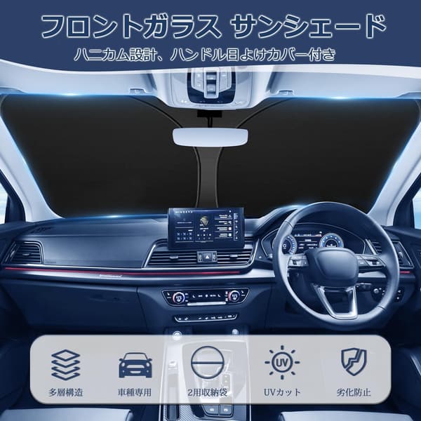 トヨタ エスティマ 50系用 UVカット サンシェード ハンドル日よけカバー付き 収納袋付き 折り畳み式 2006年7月-2019年10月用