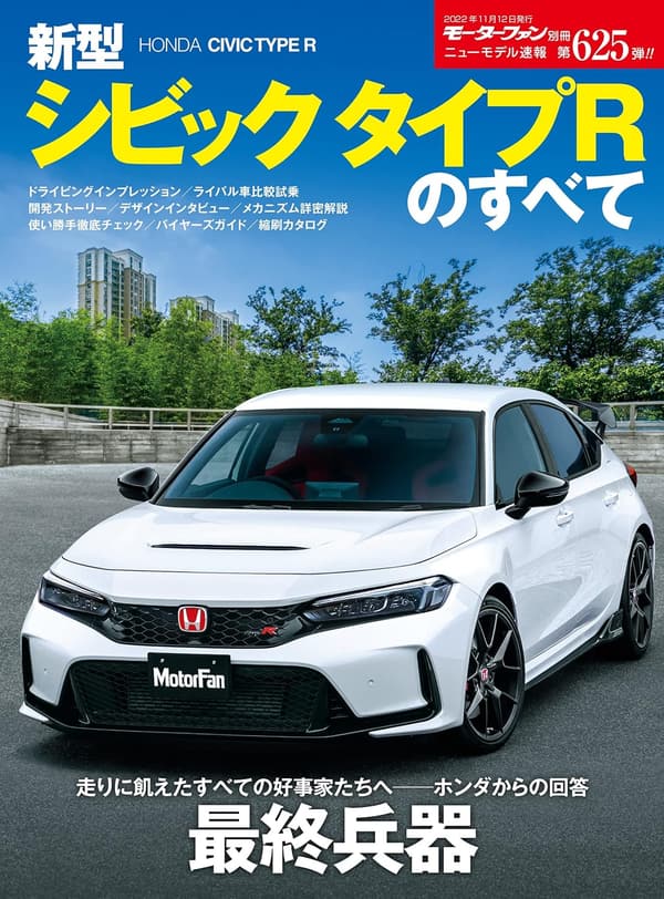 新型シビックタイプR完全ガイド 第625弾
