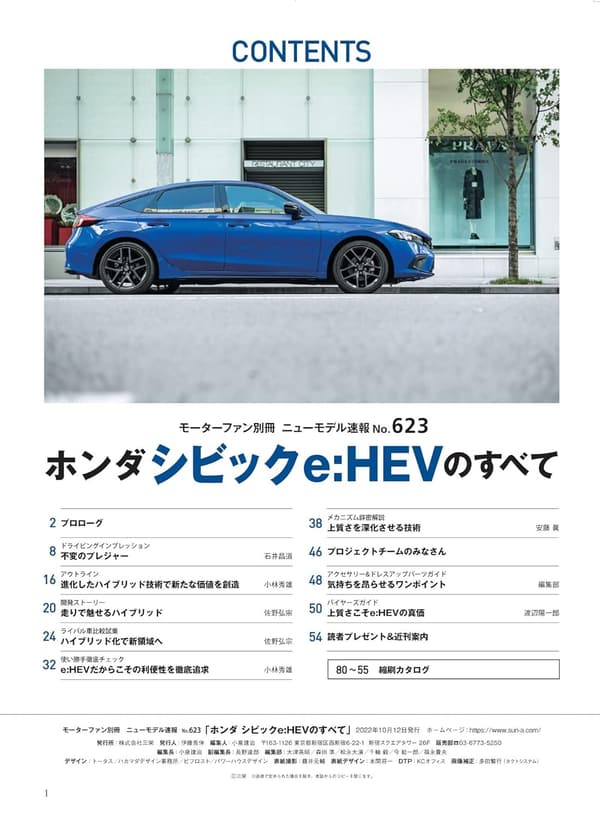 ホンダ シビック e:HEV 完全ガイド (ニューモデル速報 第623弾)