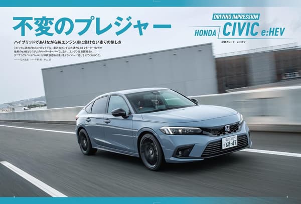 ホンダ シビック e:HEV 完全ガイド (ニューモデル速報 第623弾)