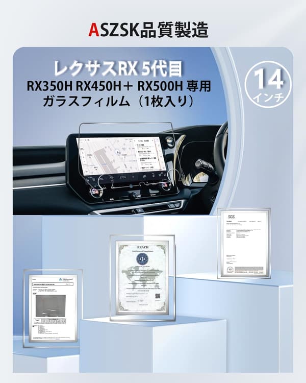 レクサスRX専用 14インチ強化ガラスナビ保護フィルム 傷防止・光沢仕上げ