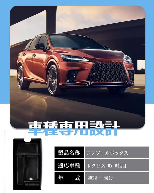 レクサスRX専用 アームレストコンソールトレイ ブラック 小物入れ 収納ボックス ガタガタ音なし