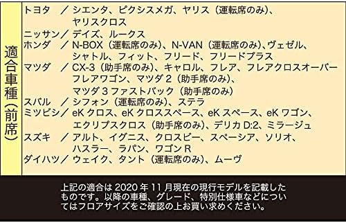 軽自動車用 立体構造カーマット ブラック 46x60cm ズレ防止 丸洗い可 6279-31BK