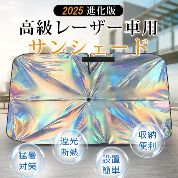 車用サンシェード フロント 傘型 虹色デザイン UVカット 軽自動車用 折り畳み式 収納ポーチ付き 125cm×65cm