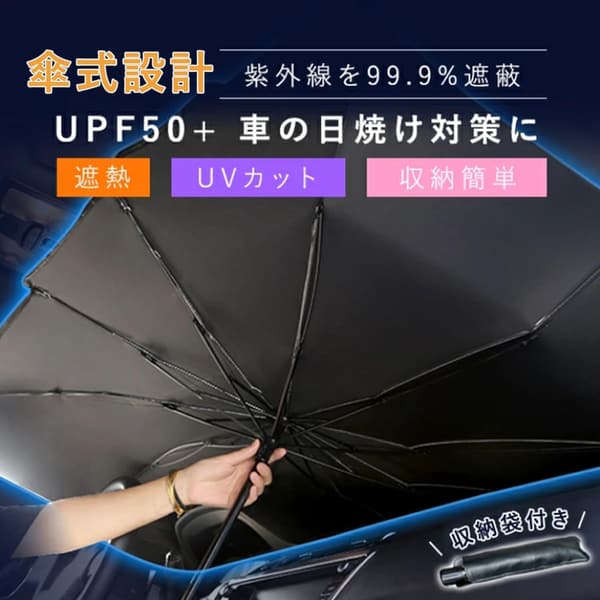 車用サンシェード フロント 傘型 虹色デザイン UVカット 軽自動車用 折り畳み式 収納ポーチ付き 125cm×65cm