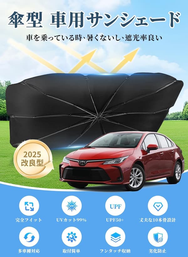 【2025年改良型】車用サンシェード フロント用 UVカット 傘型遮光カーテン 収納ポーチ付き 135x75cm