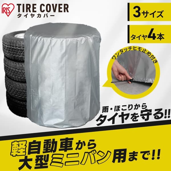 軽自動車用タイヤカバー TE-600ER シルバー付き