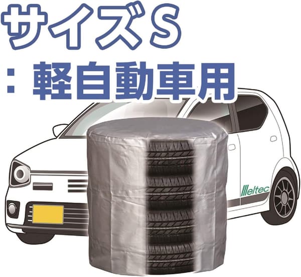 軽自動車用タイヤカバー(S) タイヤ幅165mm以下 Meltec TC-01